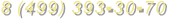 8 (499) 393-30-70